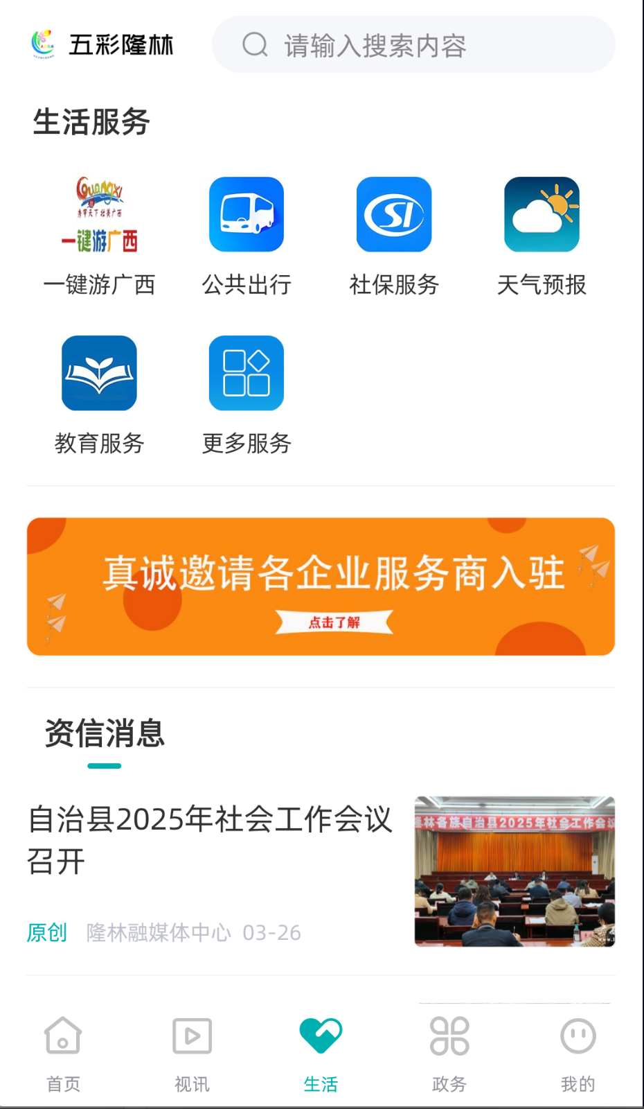 五彩隆林截图(1)