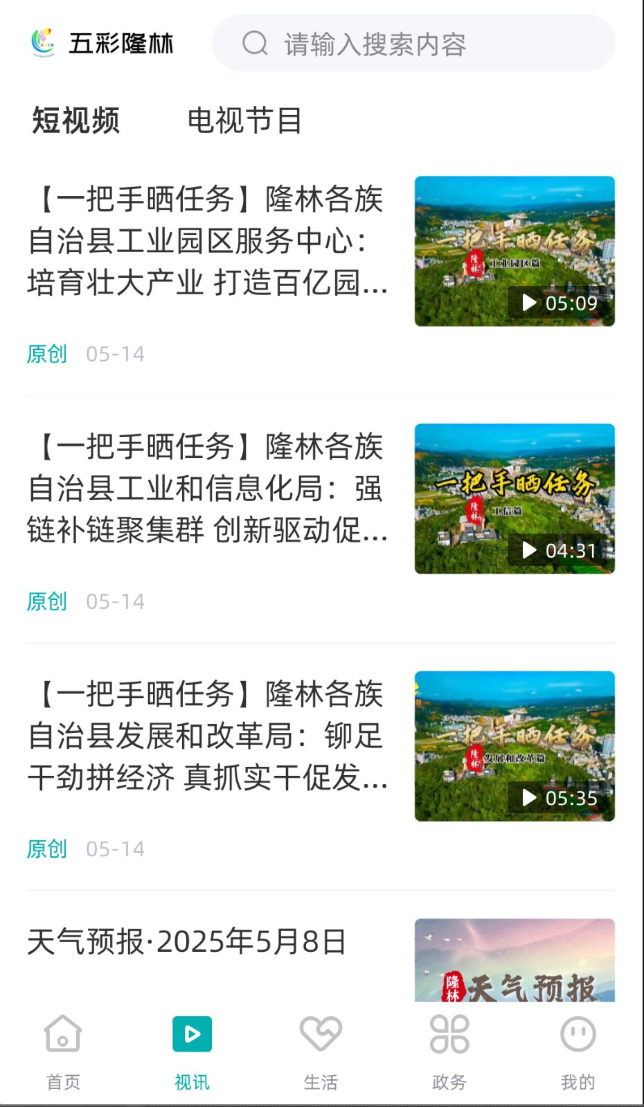 五彩隆林截图(3)