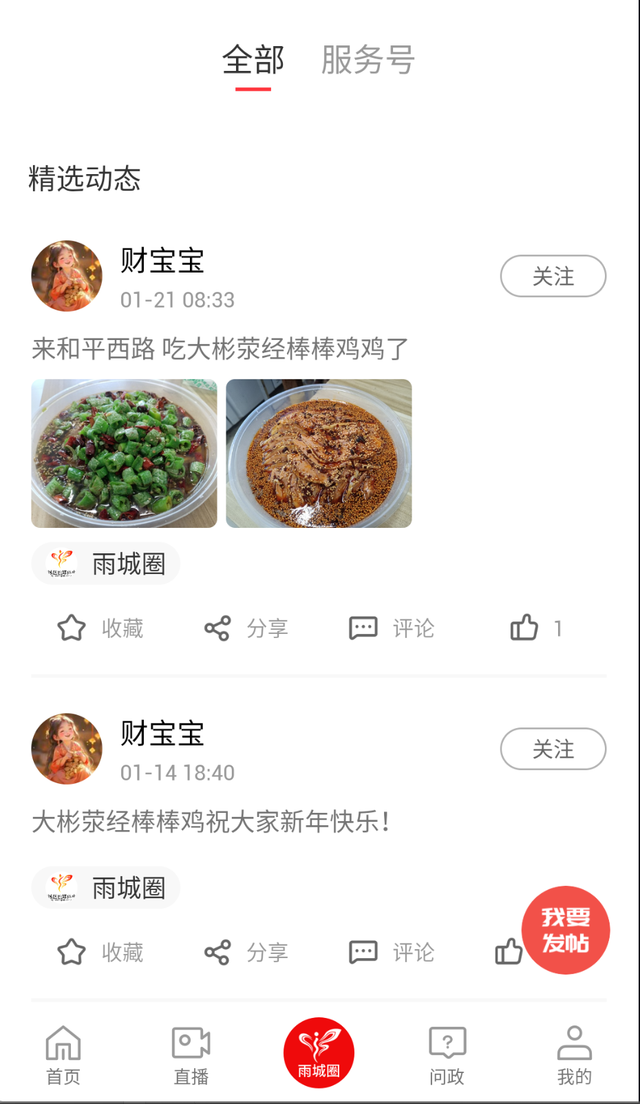 掌上雨城截图(2)