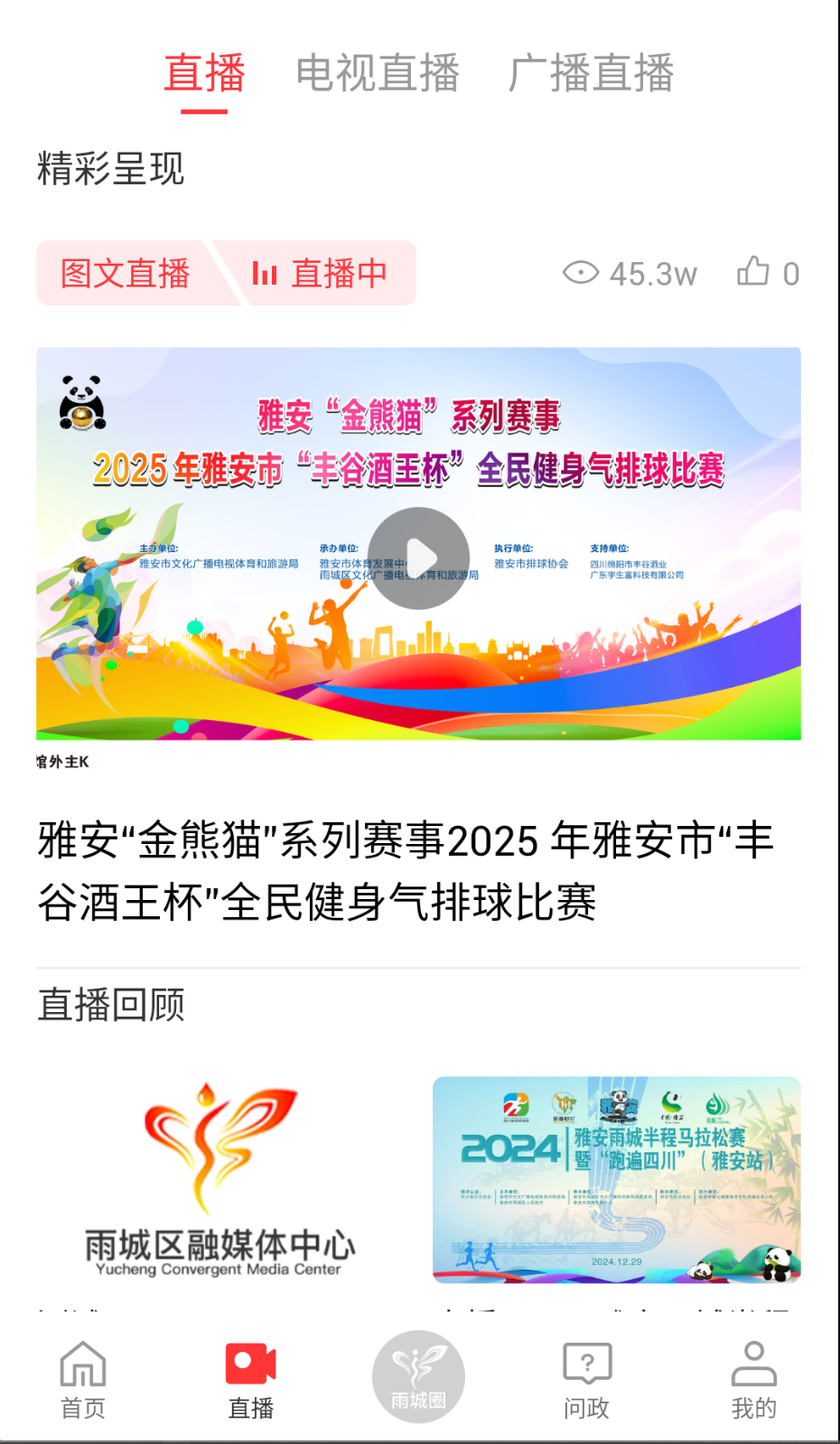 掌上雨城截图(3)