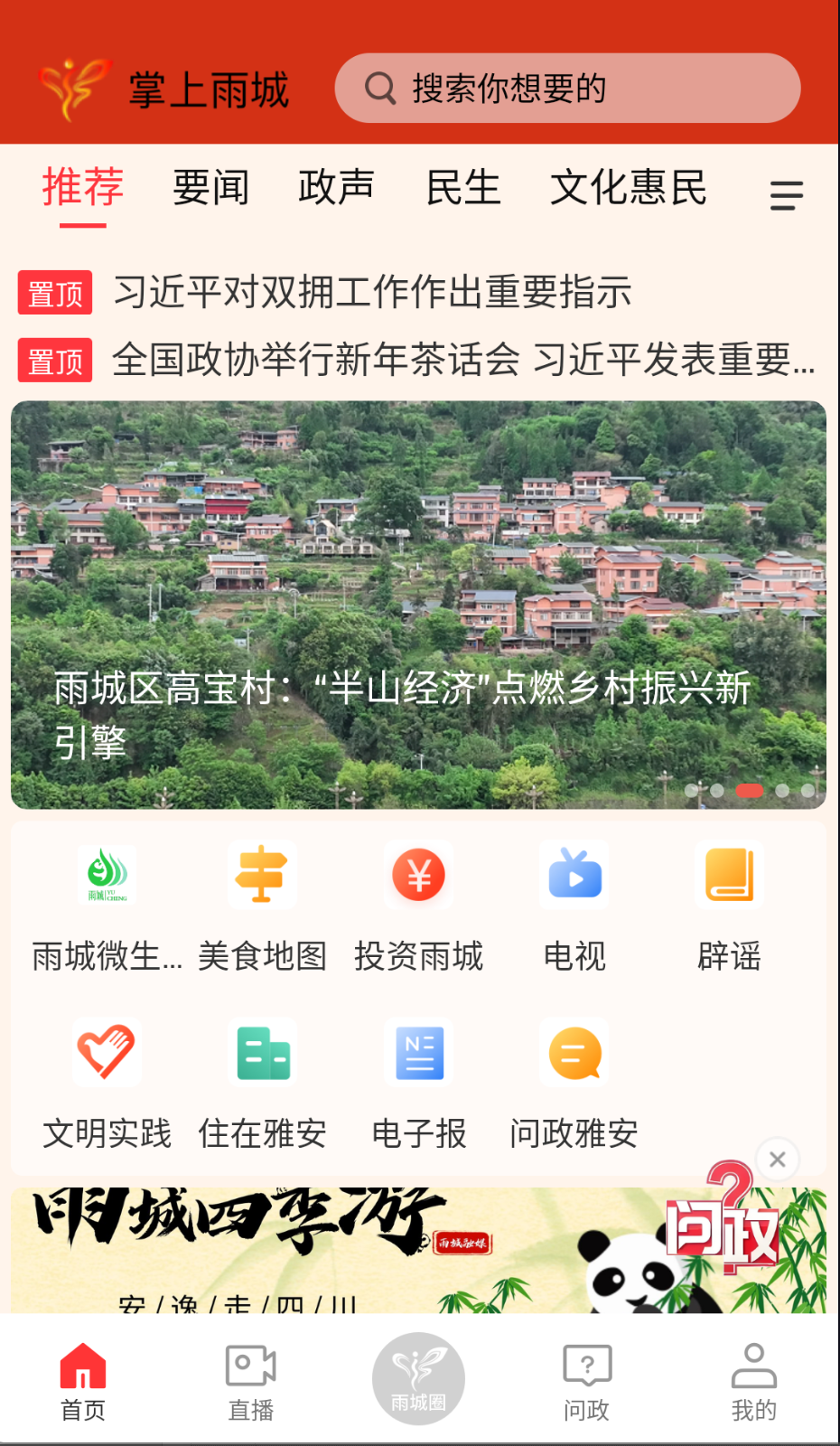 掌上雨城截图(4)