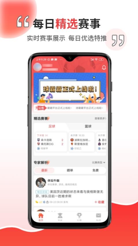 球霸霸截图(4)