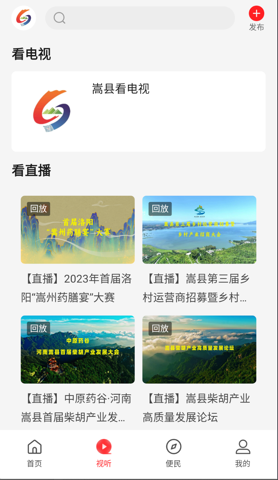 云上嵩县截图(2)