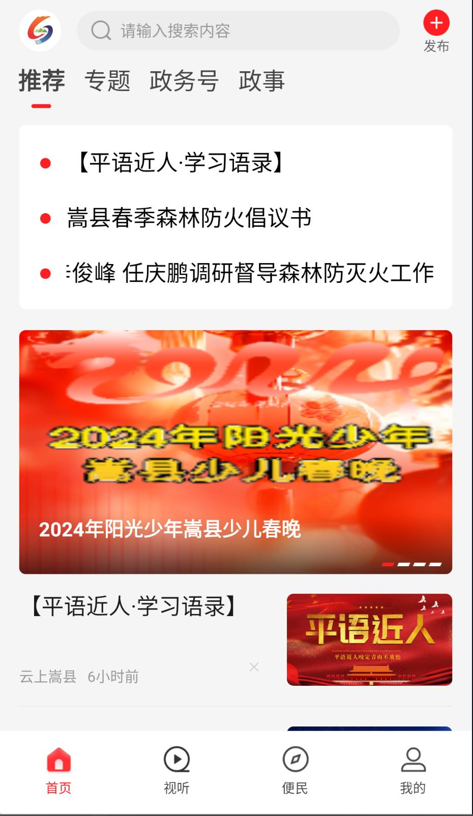 云上嵩县截图(3)