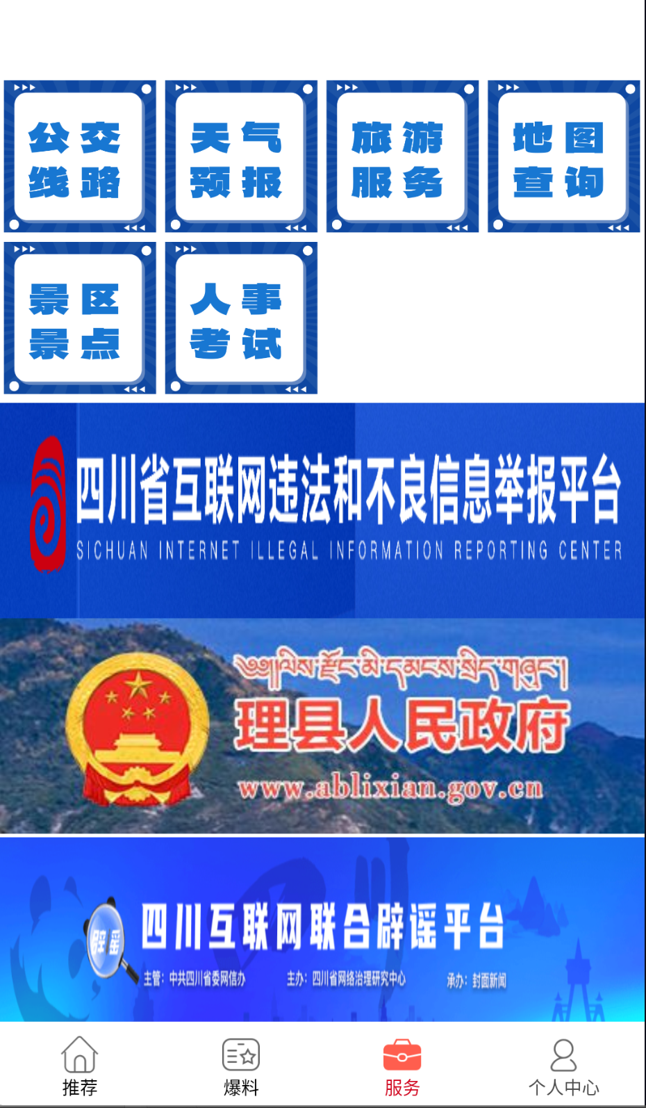 多彩理县截图(1)