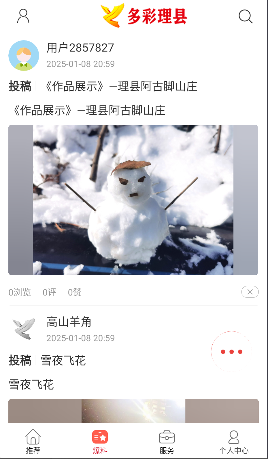 多彩理县截图(2)