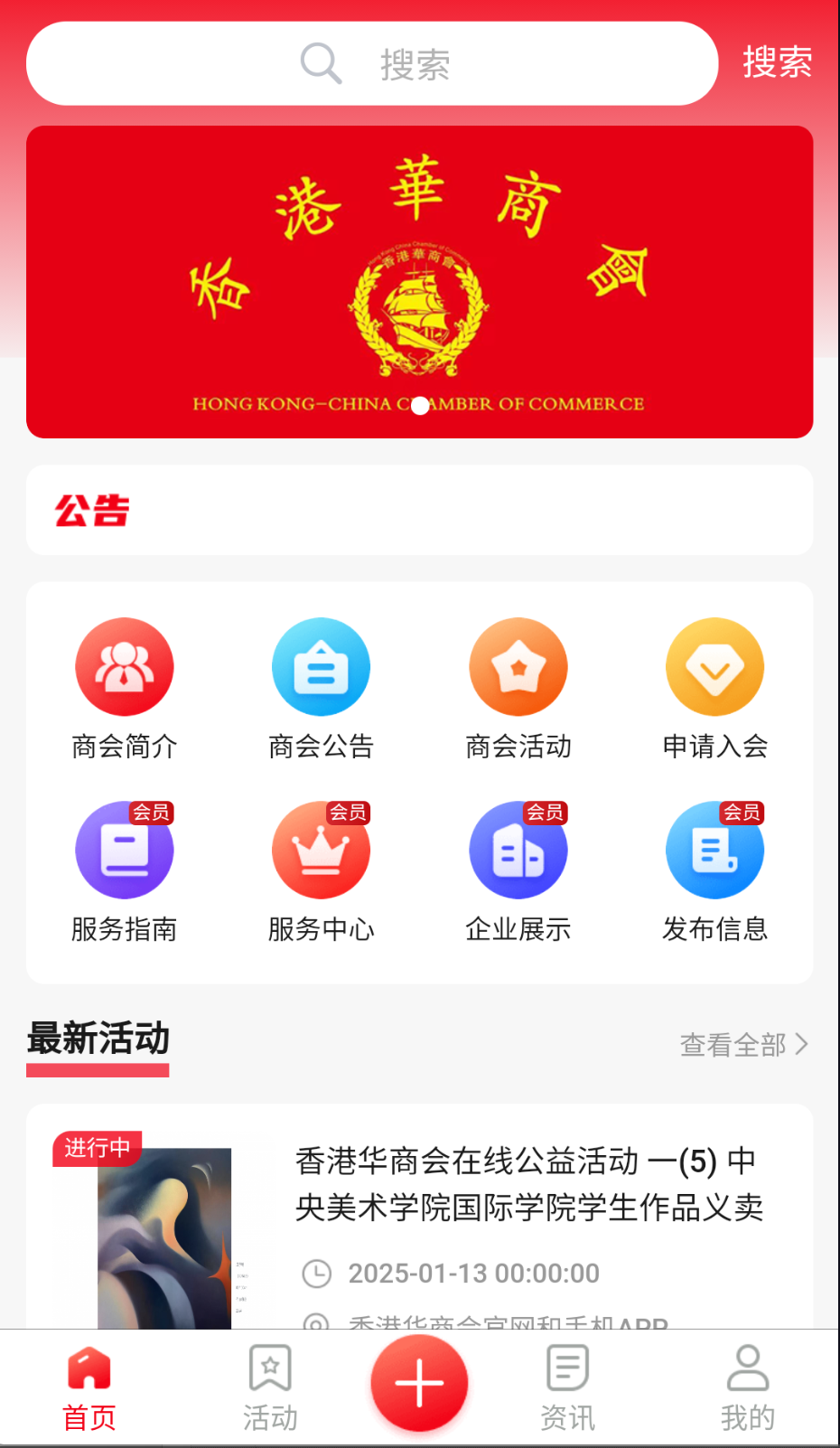 香港华商会截图(1)