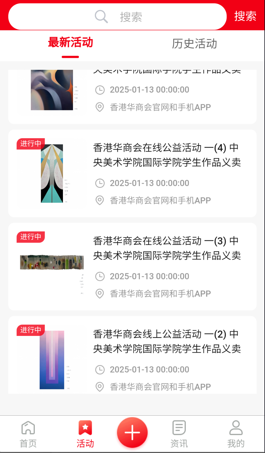 香港华商会截图(2)