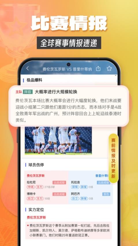 赛事百科截图(3)