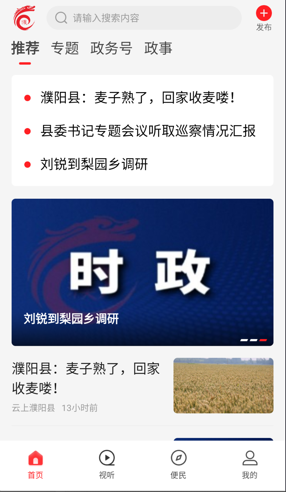 云上濮阳县截图(4)