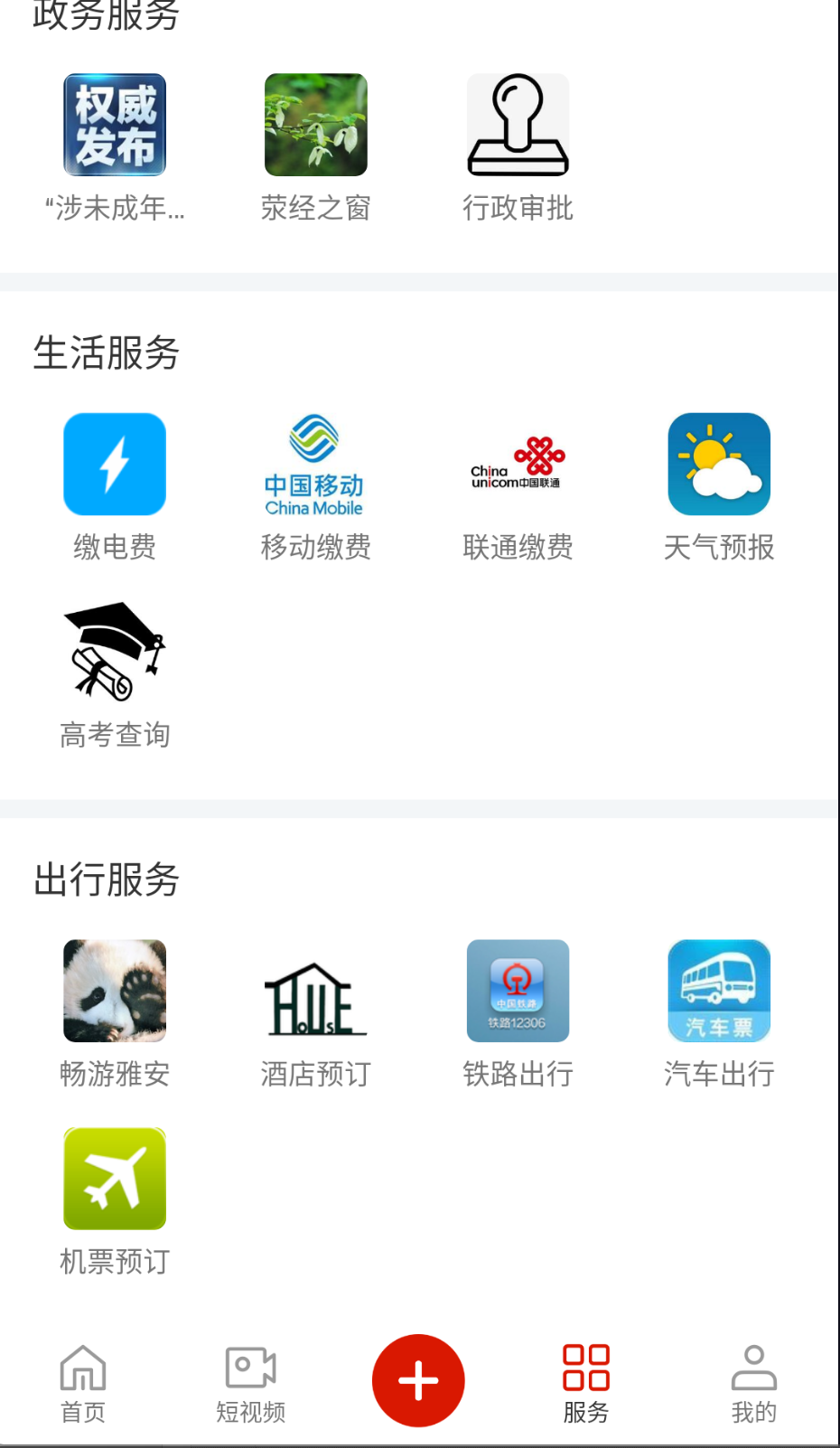 掌上荥经截图(1)