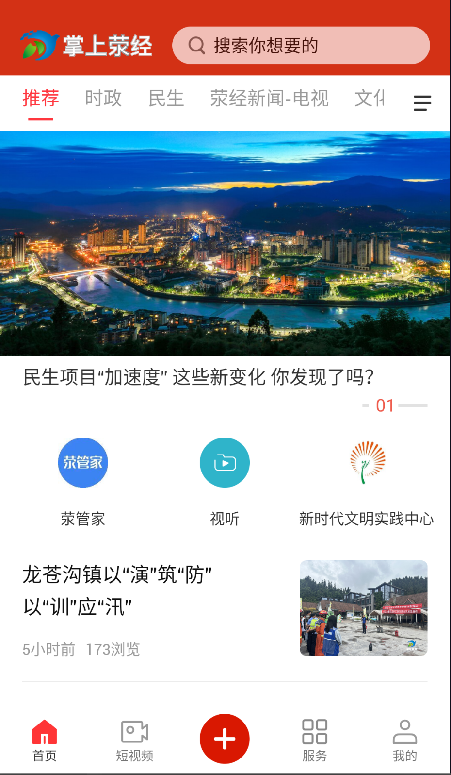 掌上荥经截图(4)