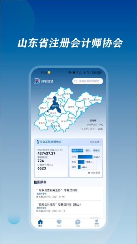 山东注协截图(4)