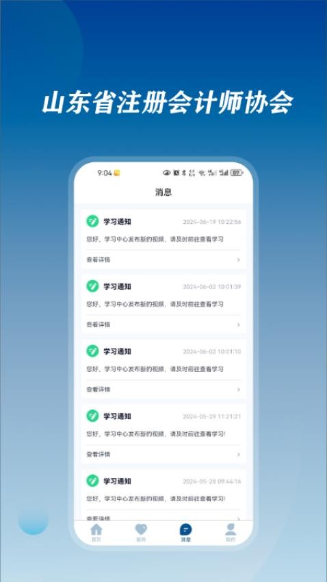 山东注协截图(2)