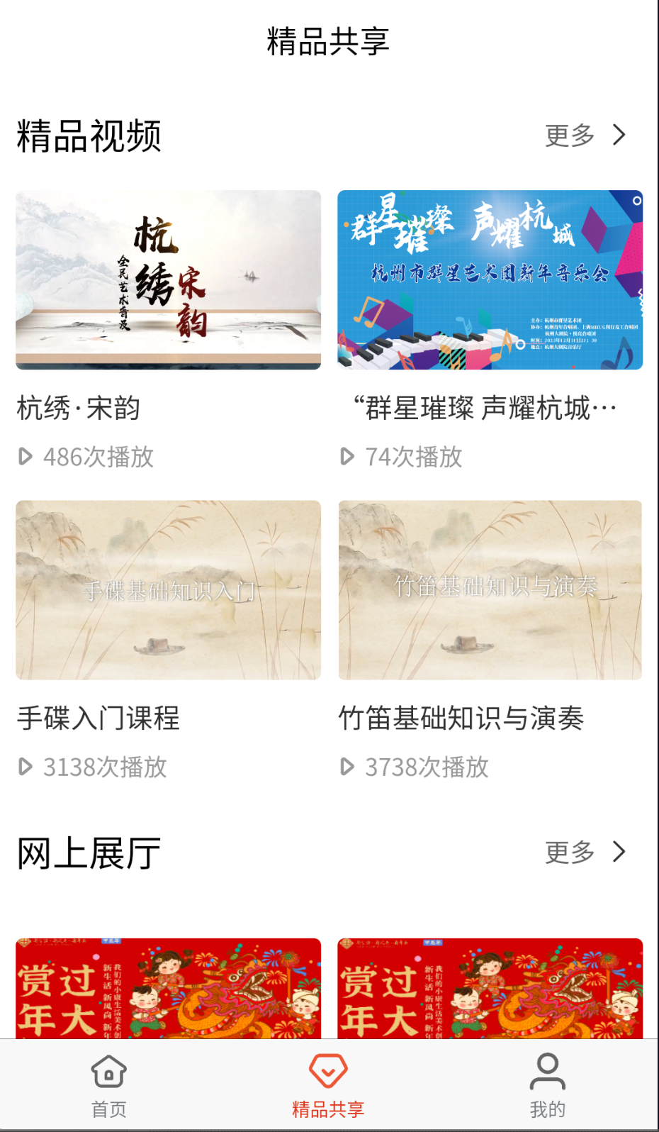 杭州数字文化馆截图(1)