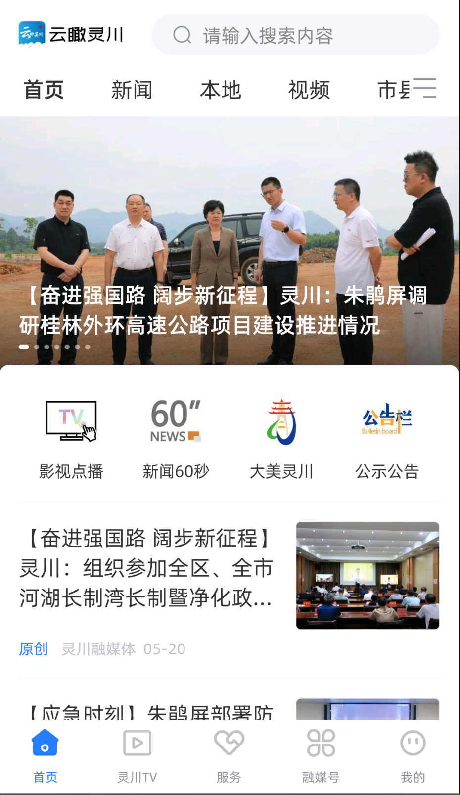 云瞰灵川截图(2)