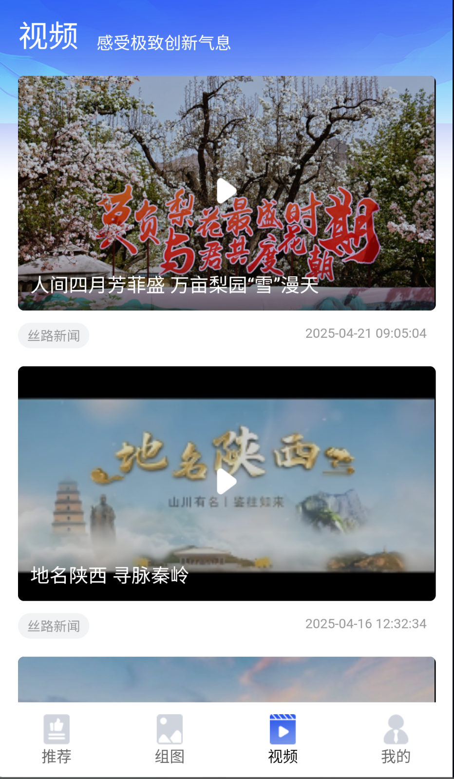 丝路新闻截图(2)