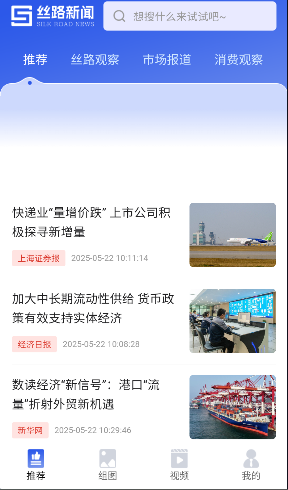 丝路新闻截图(3)