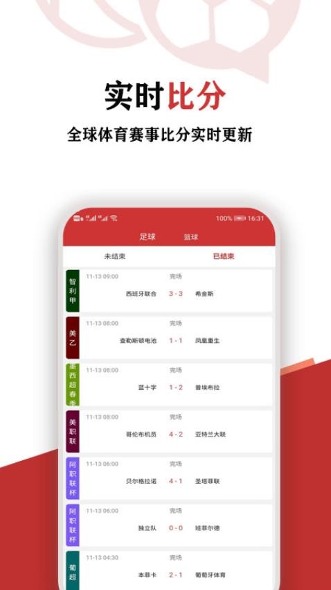 唠球截图(4)