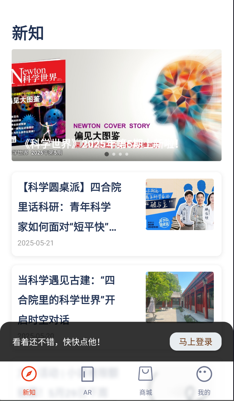 科学世界截图(4)