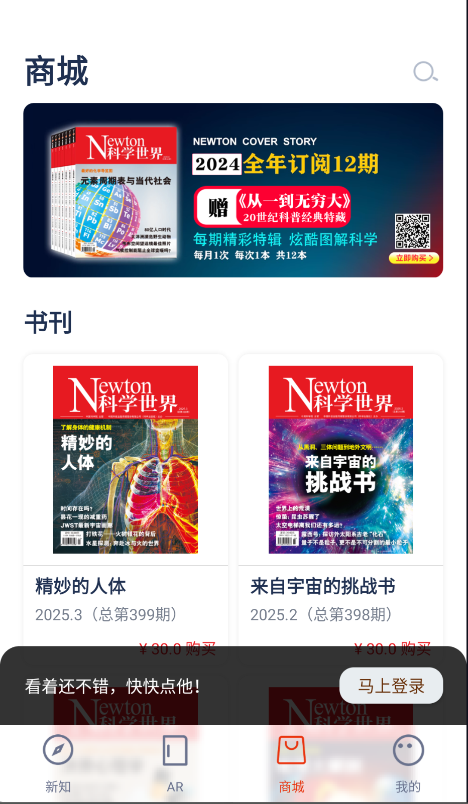 科学世界截图(3)