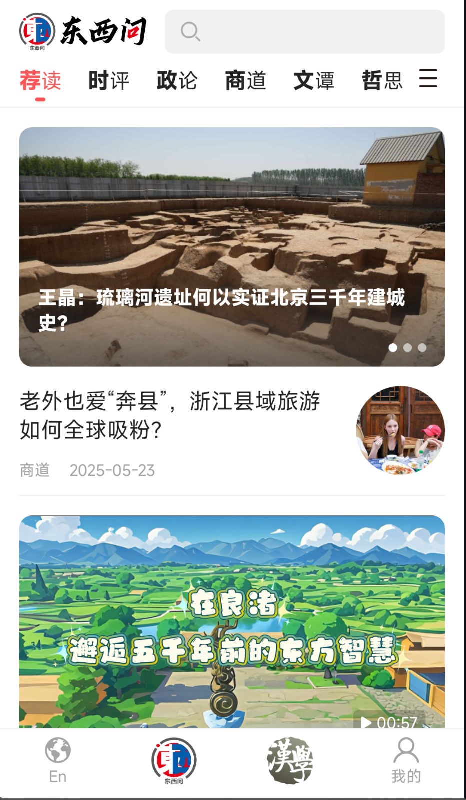 东西问截图(2)