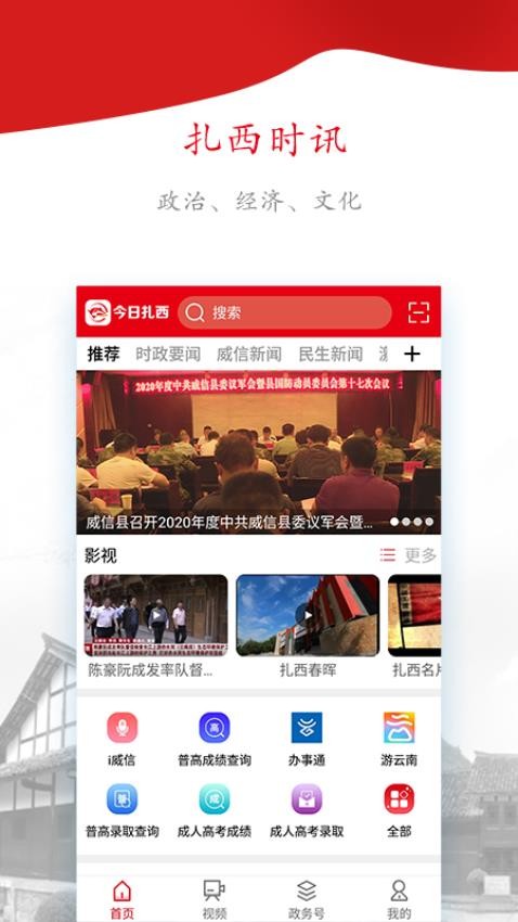 今日扎西截图(2)