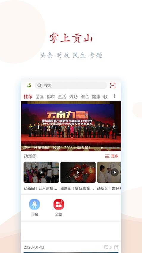 贡山发布截图(1)