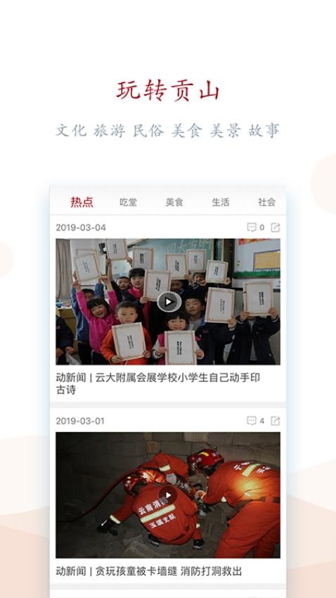 贡山发布截图(2)