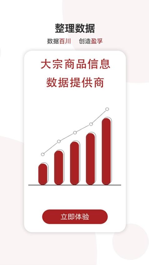 百川盈孚截图(4)