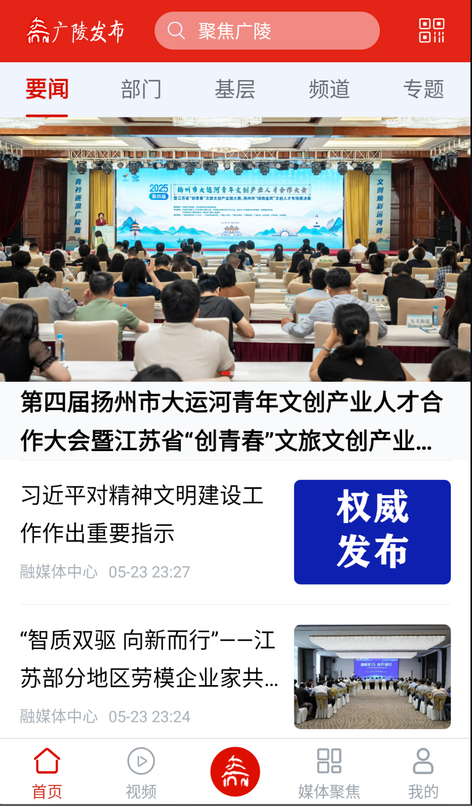 广陵发布截图(4)