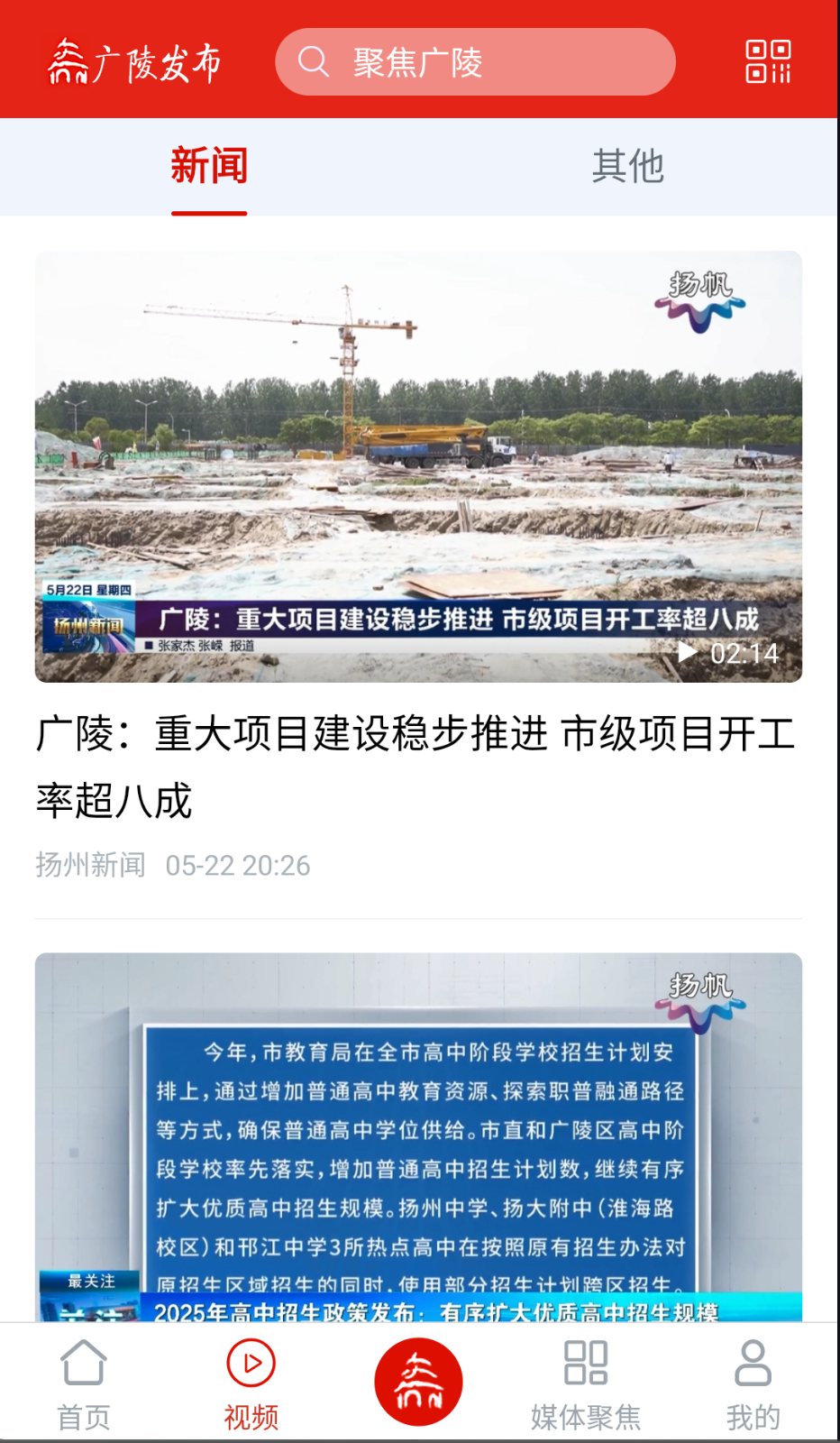 广陵发布截图(3)