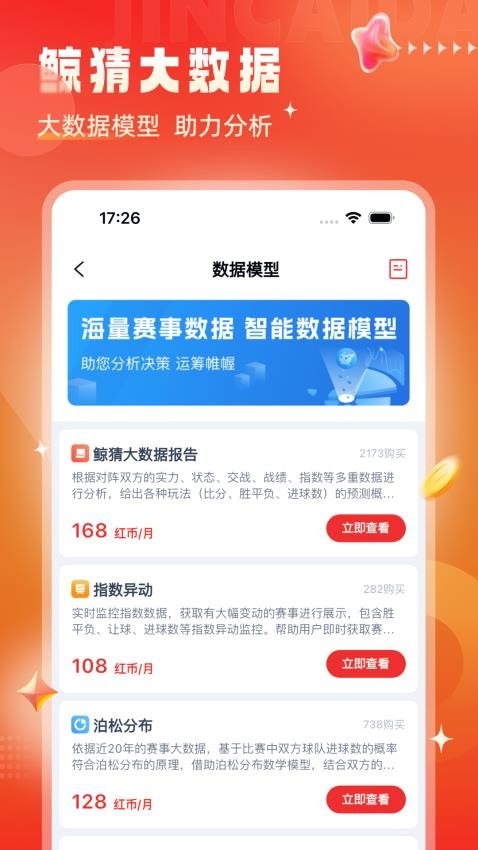 鲸猜足球截图(3)