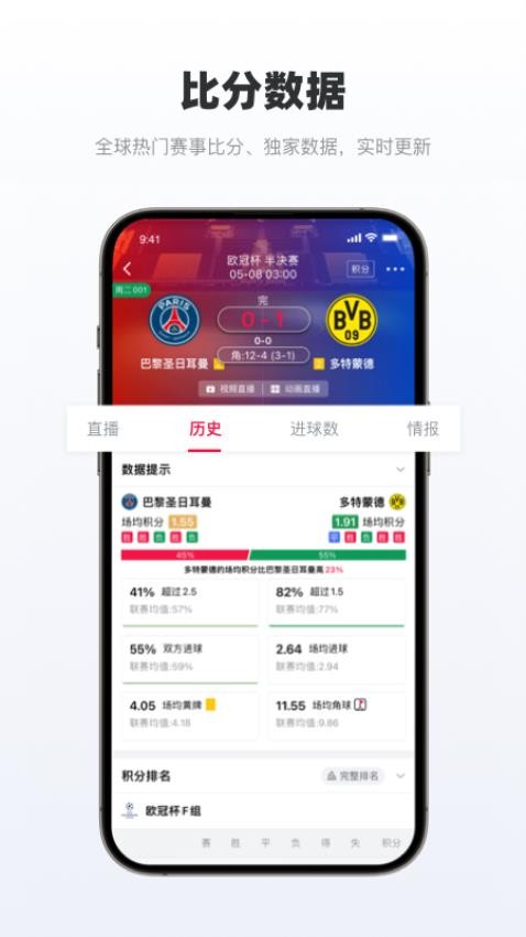 足球财富截图(2)