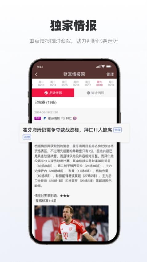 足球财富截图(1)