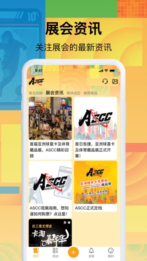 ASCC Show截图(3)