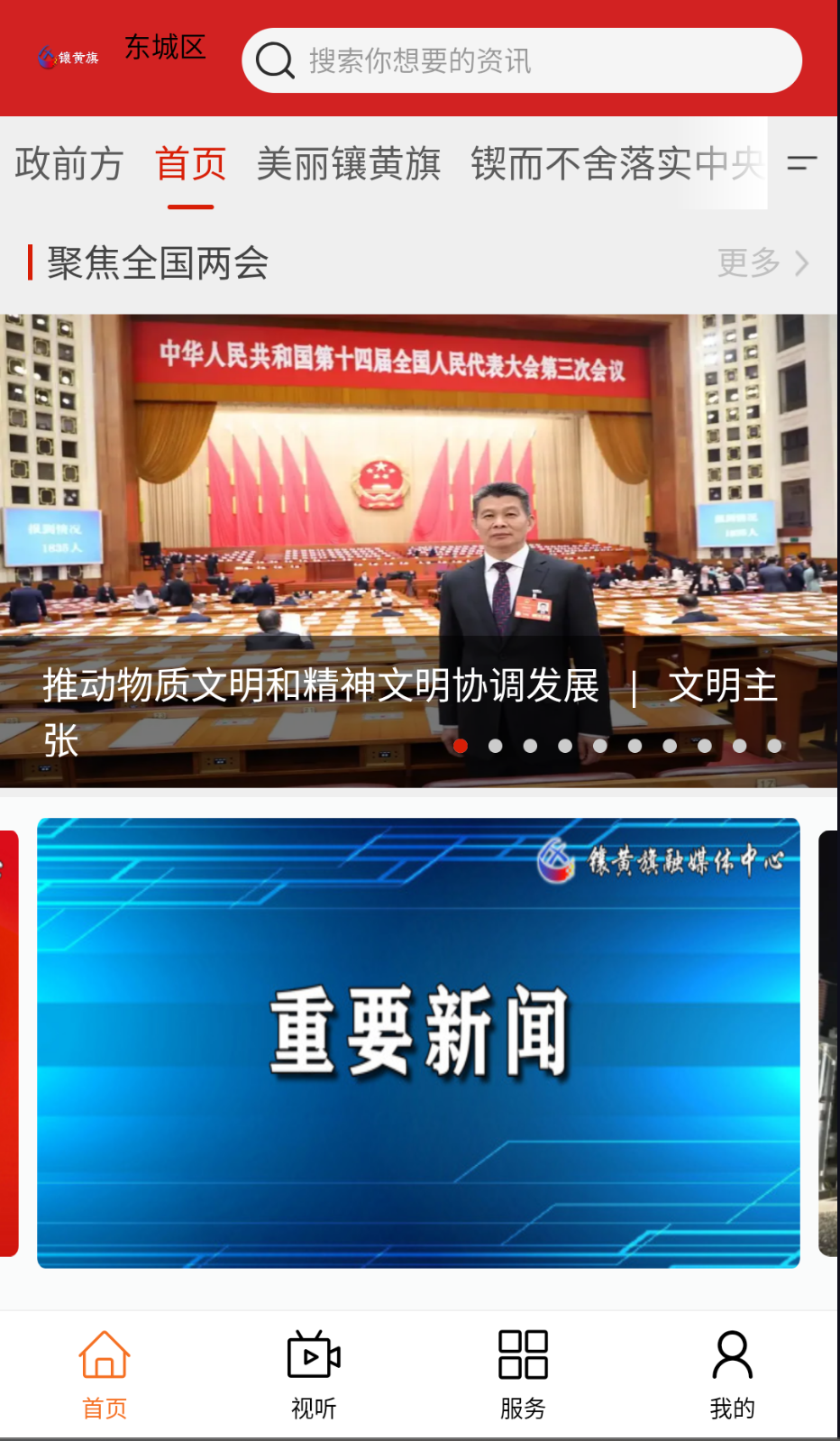 锦绣镶黄旗截图(2)