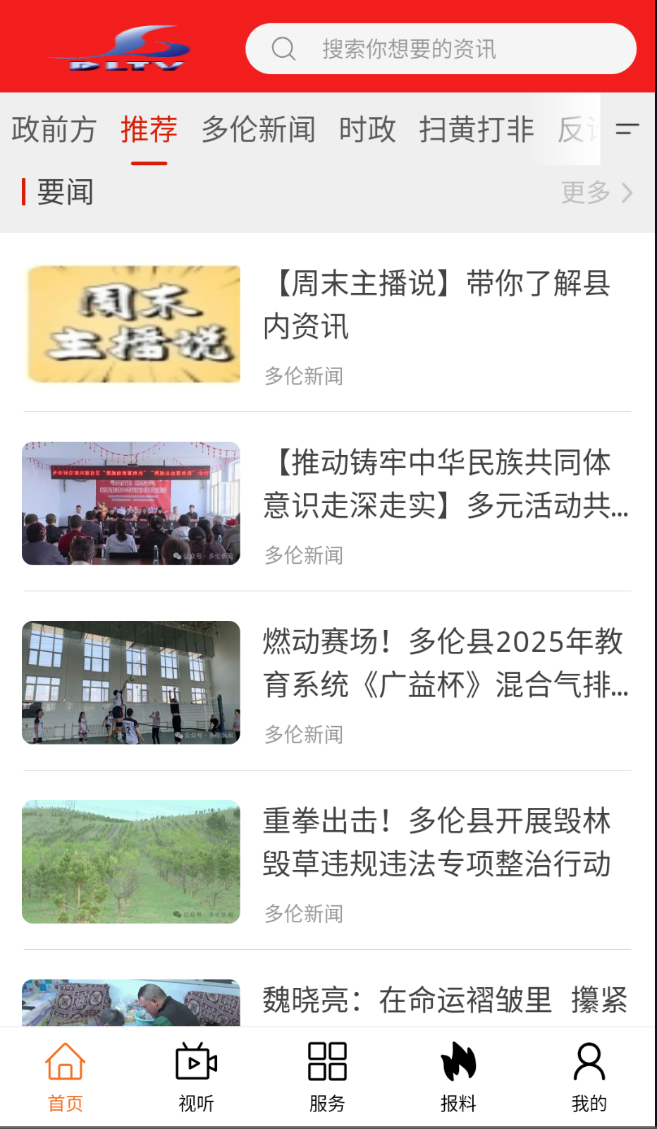 魅力多伦截图(3)