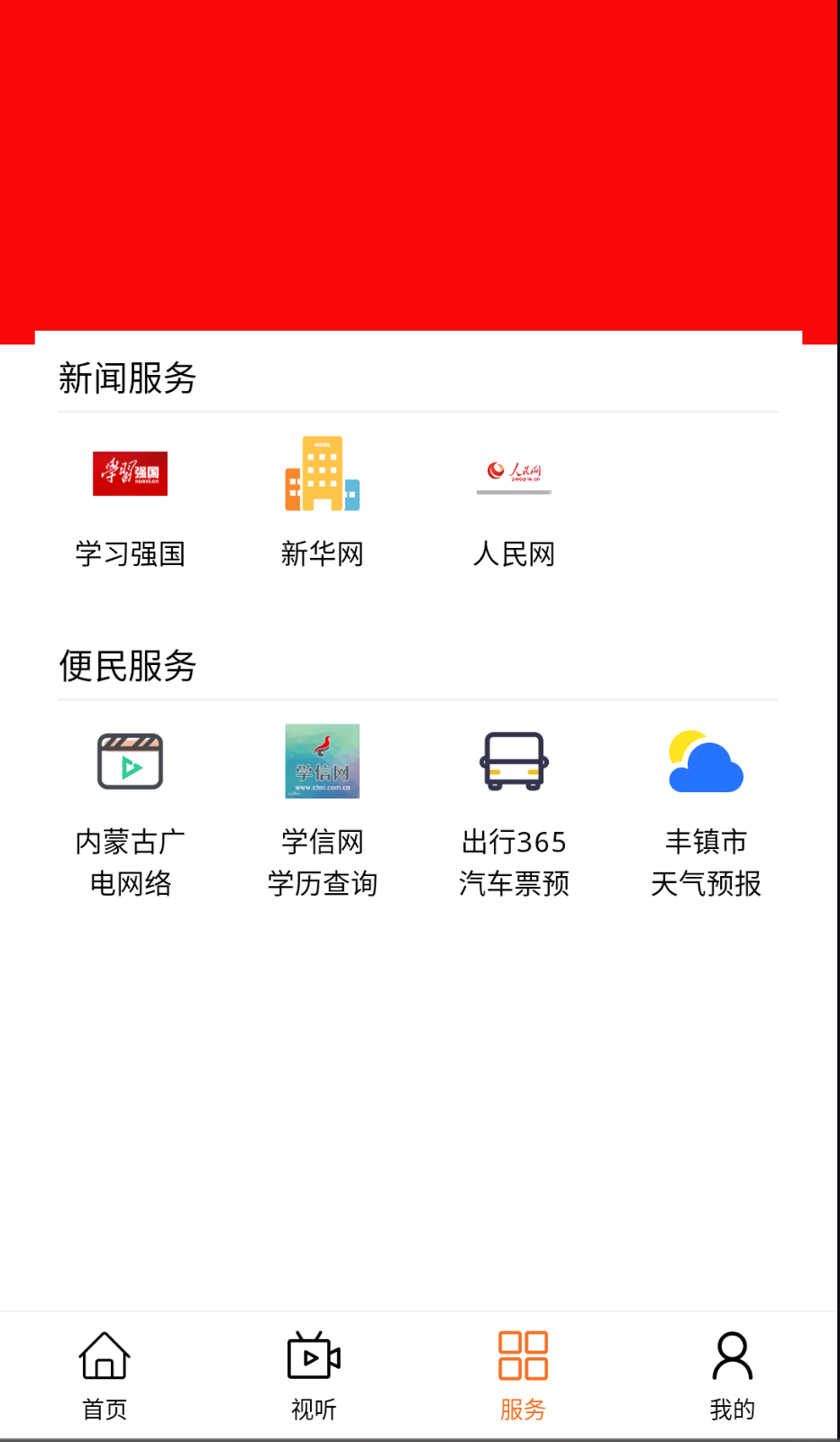 今日丰镇截图(1)