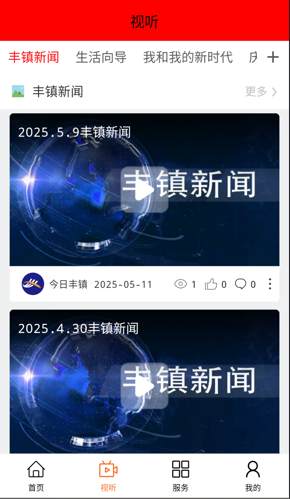 今日丰镇截图(3)