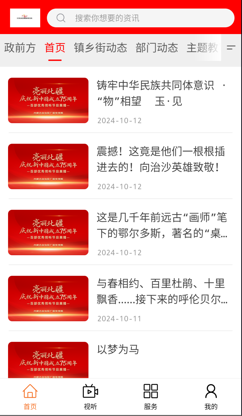 元宝山融媒截图(2)