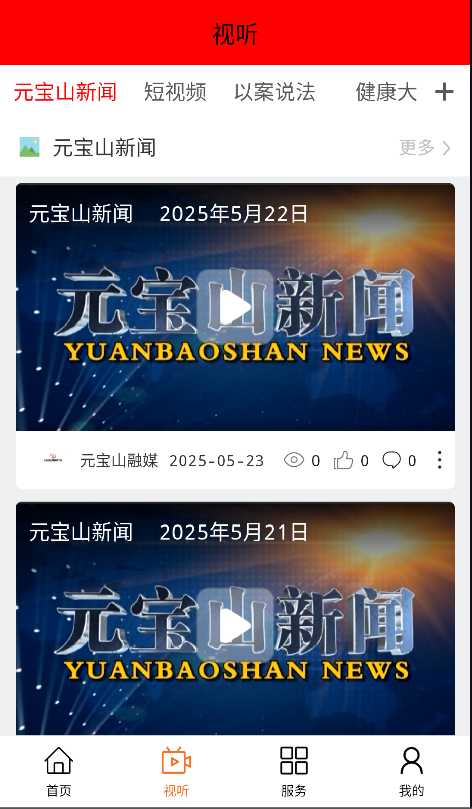 元宝山融媒截图(4)