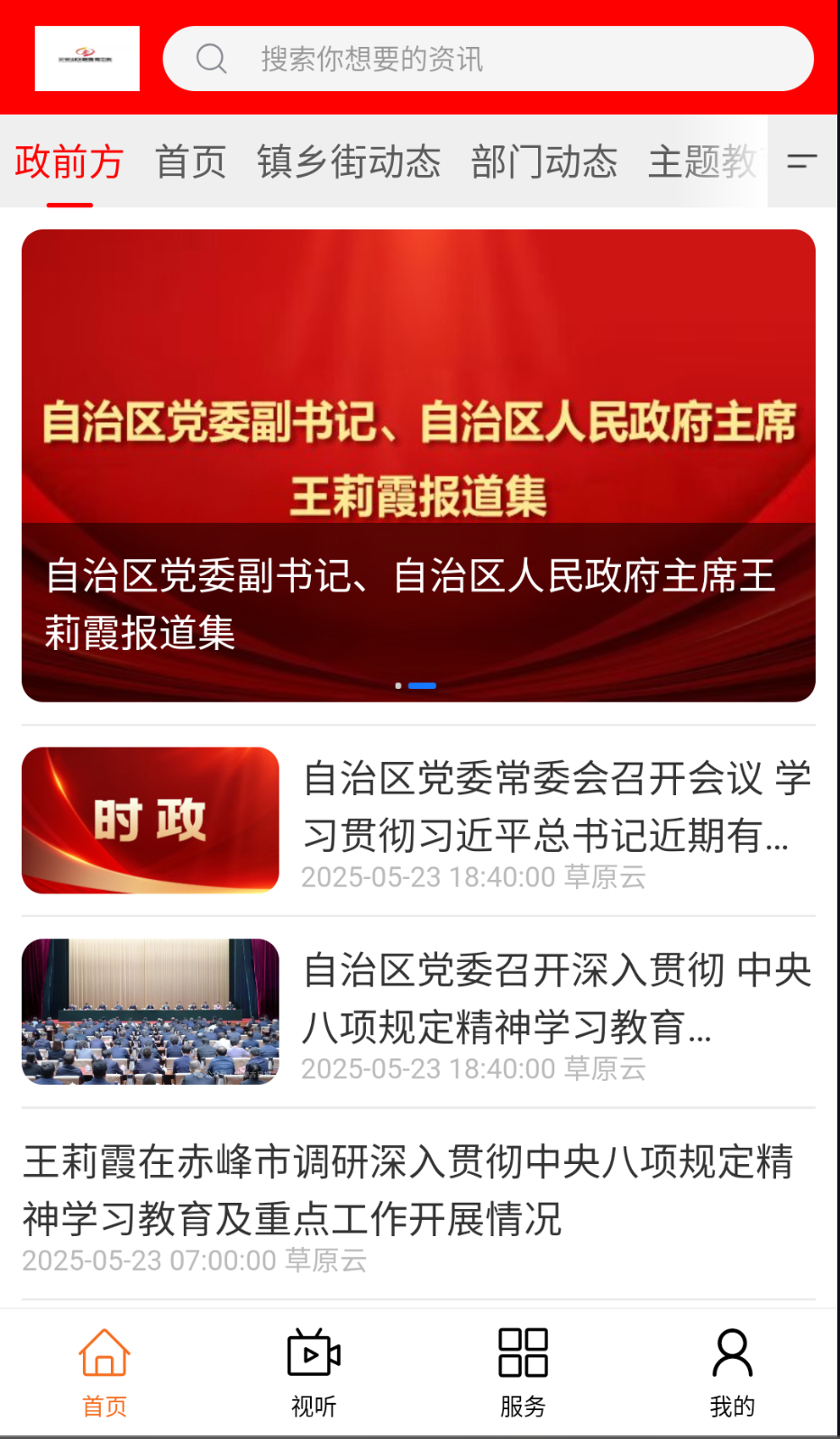 元宝山融媒截图(3)