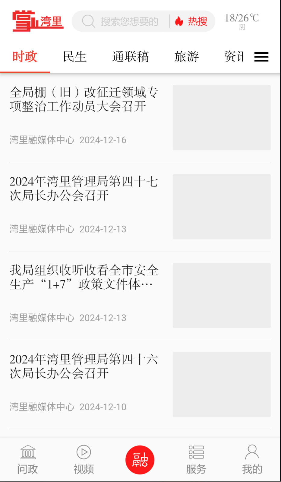 掌上湾里截图(3)