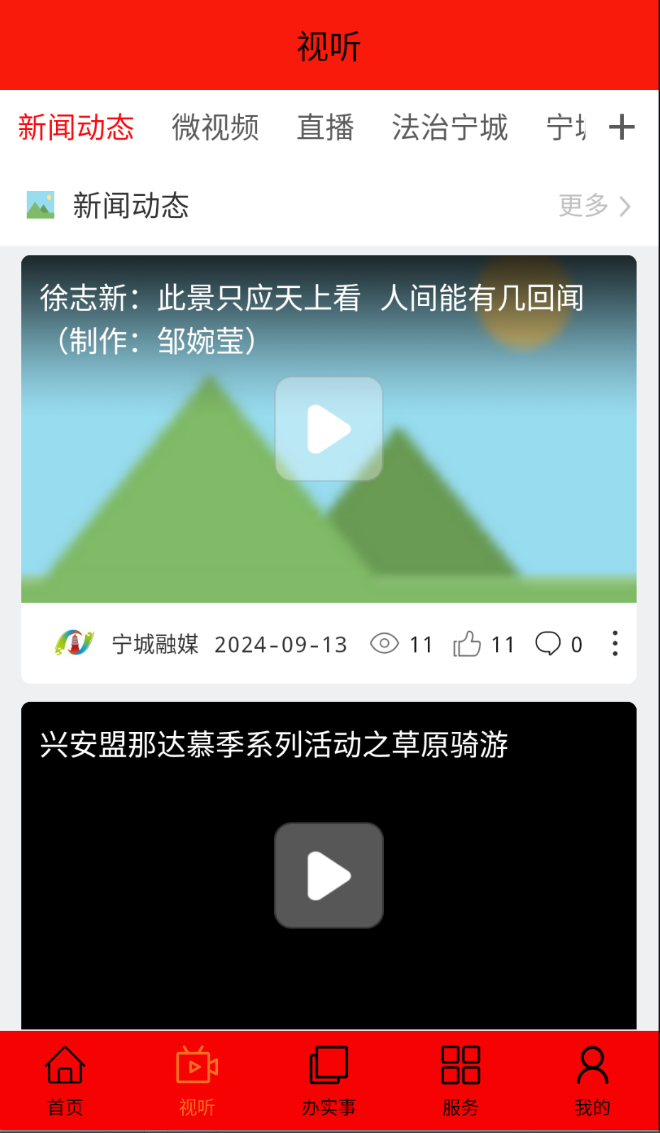 宁城融媒截图(3)