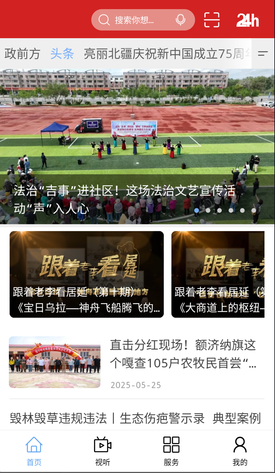 额济纳融媒截图(2)