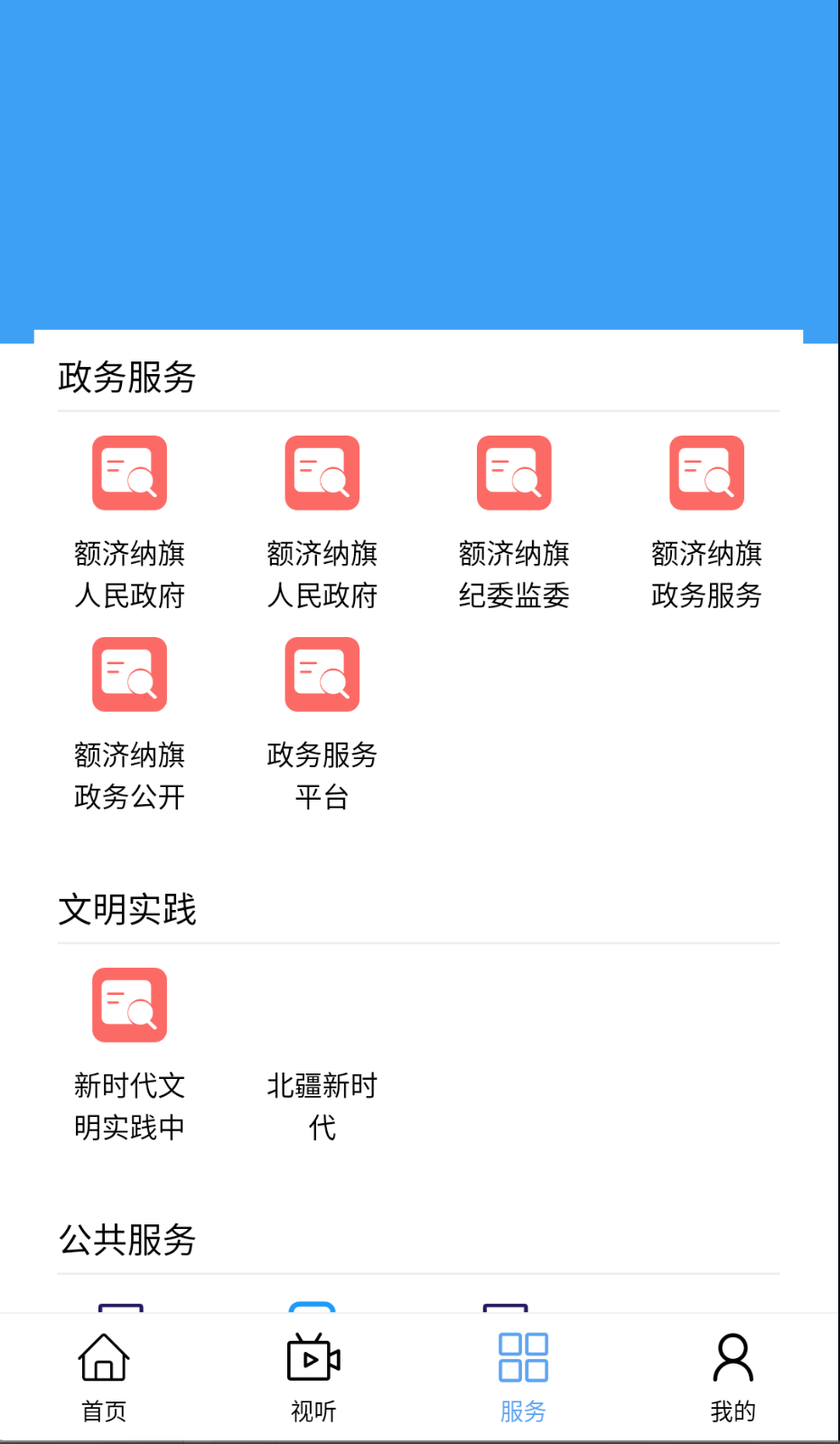 额济纳融媒截图(3)