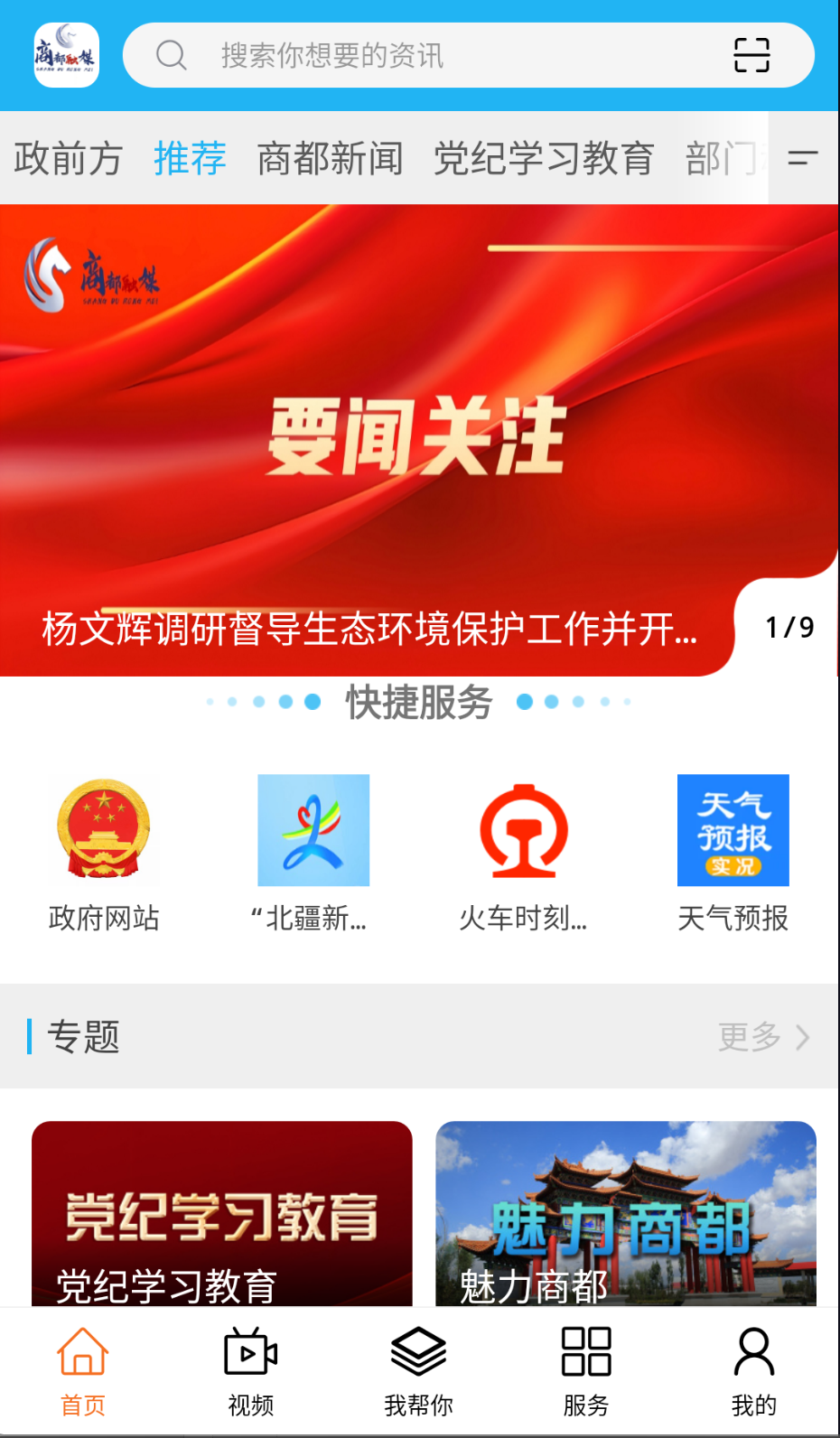 活力商都截图(3)