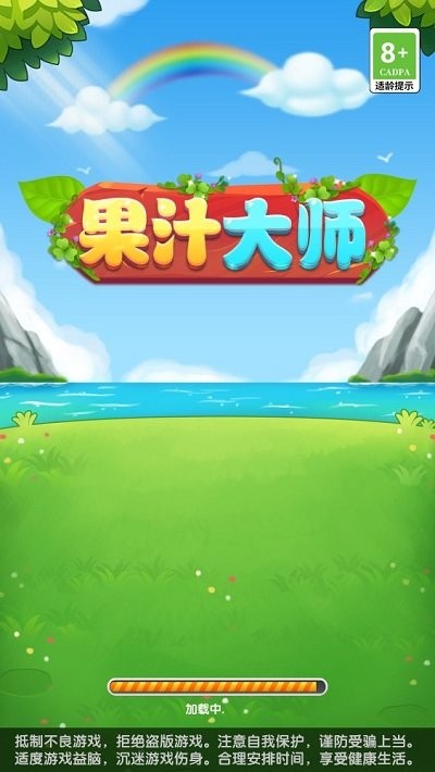 果汁大师截图(1)