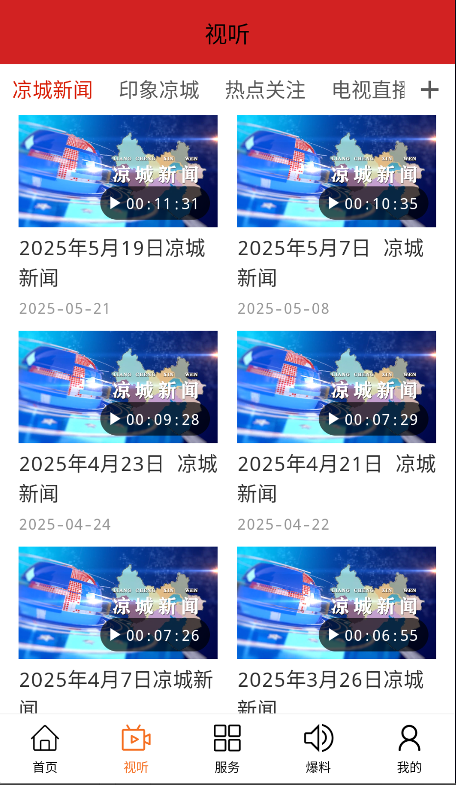 山水凉城截图(4)